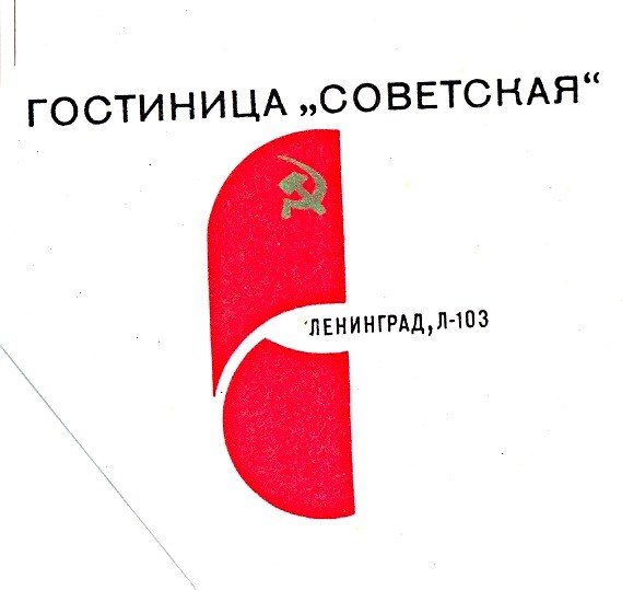 003-Гостиница Советская